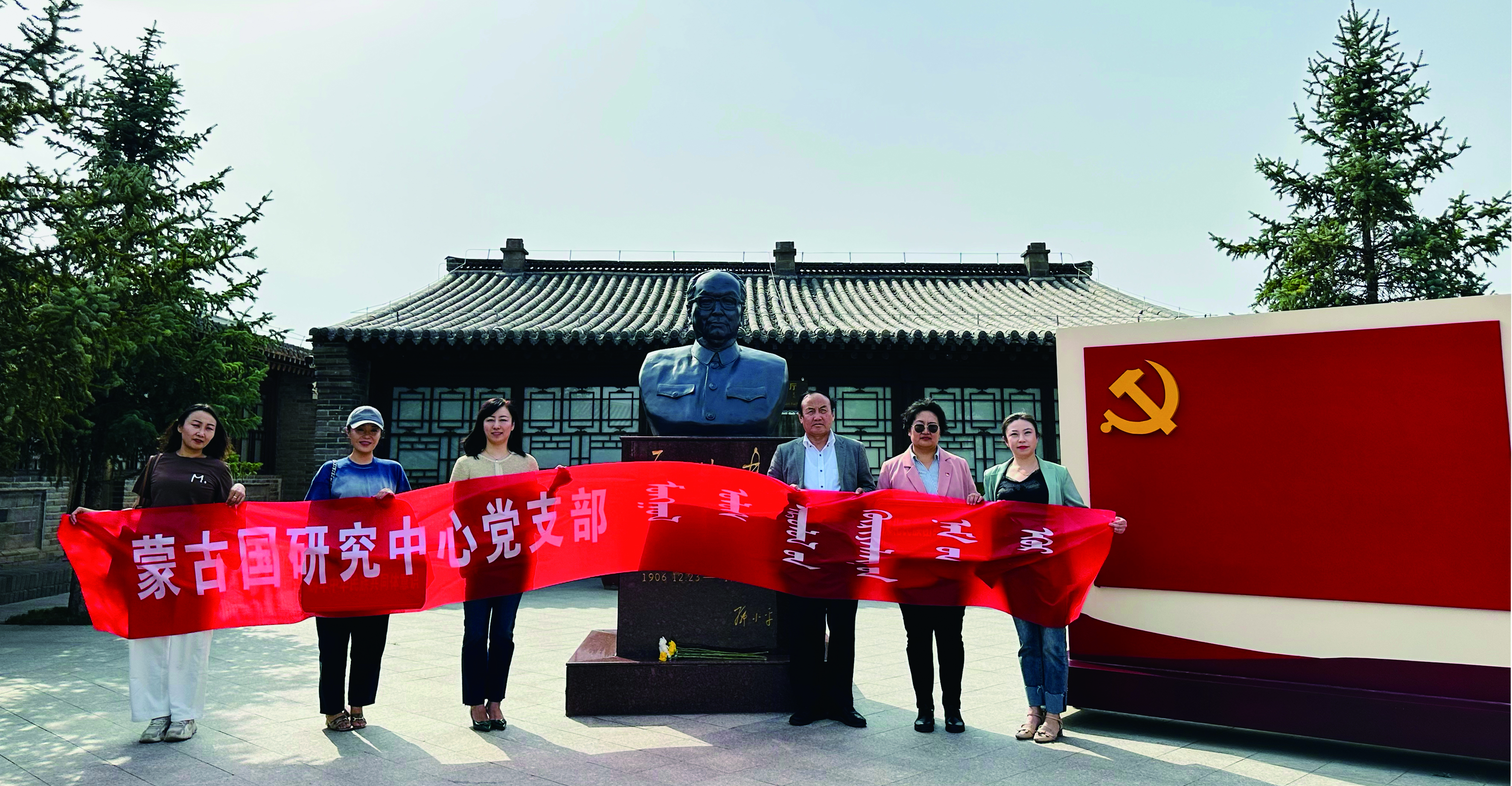 蒙古国研究中心党支部开展“深化民族团结进