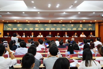 我校蒙古国研究中心成立仪式举行