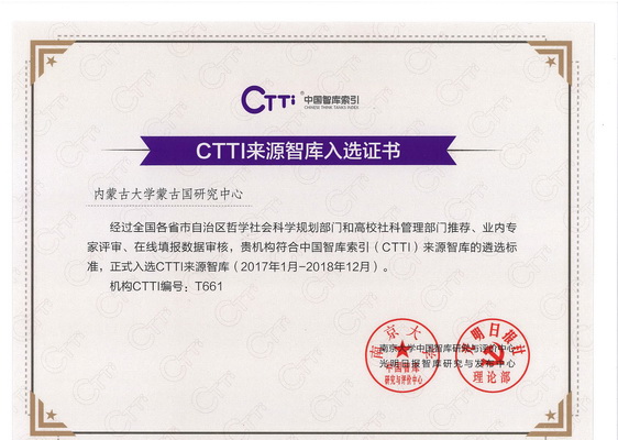 我中心入选中国智库索引来源智库