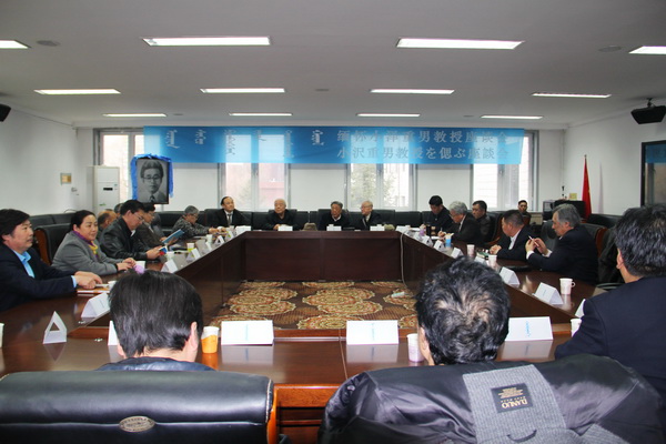 我校召开缅怀小泽重男教授座谈会
